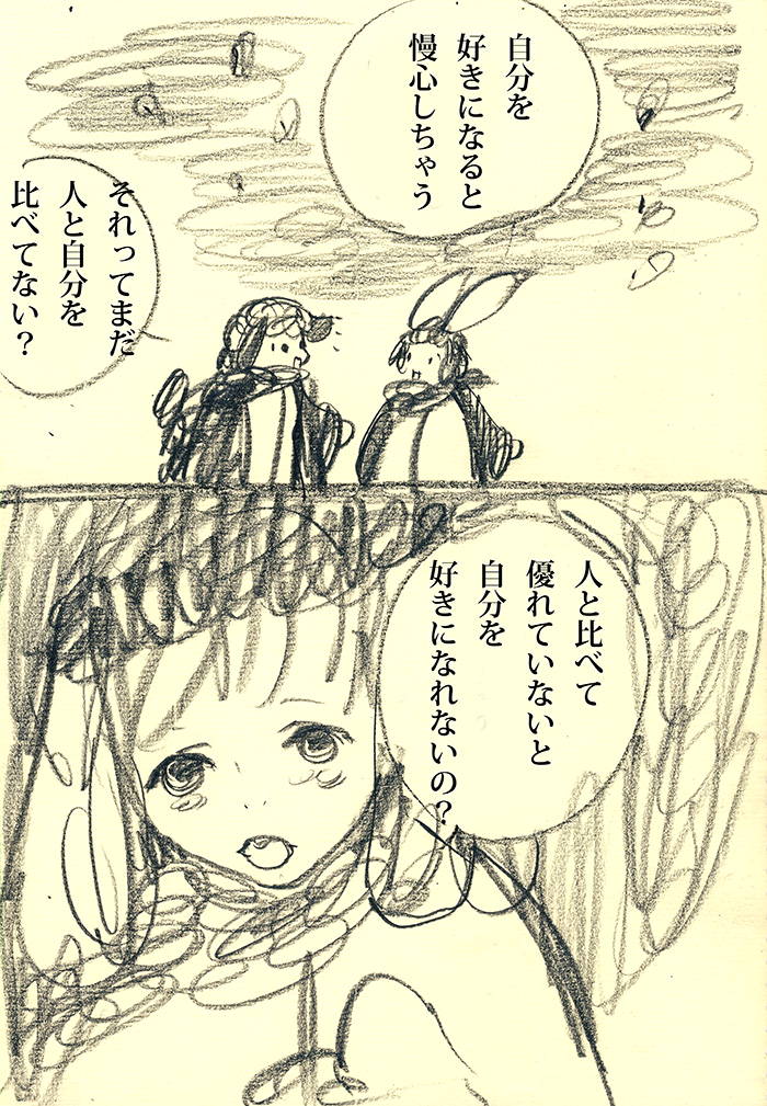 好きになる - 01