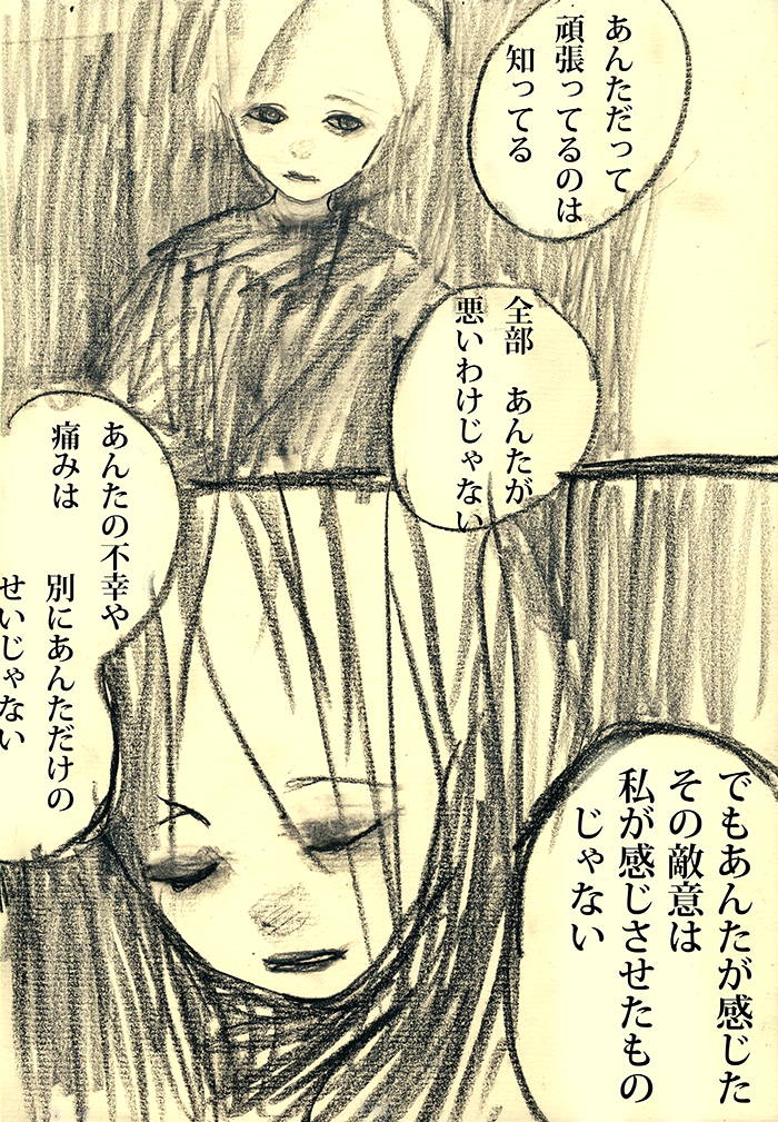劣等感へ - 06