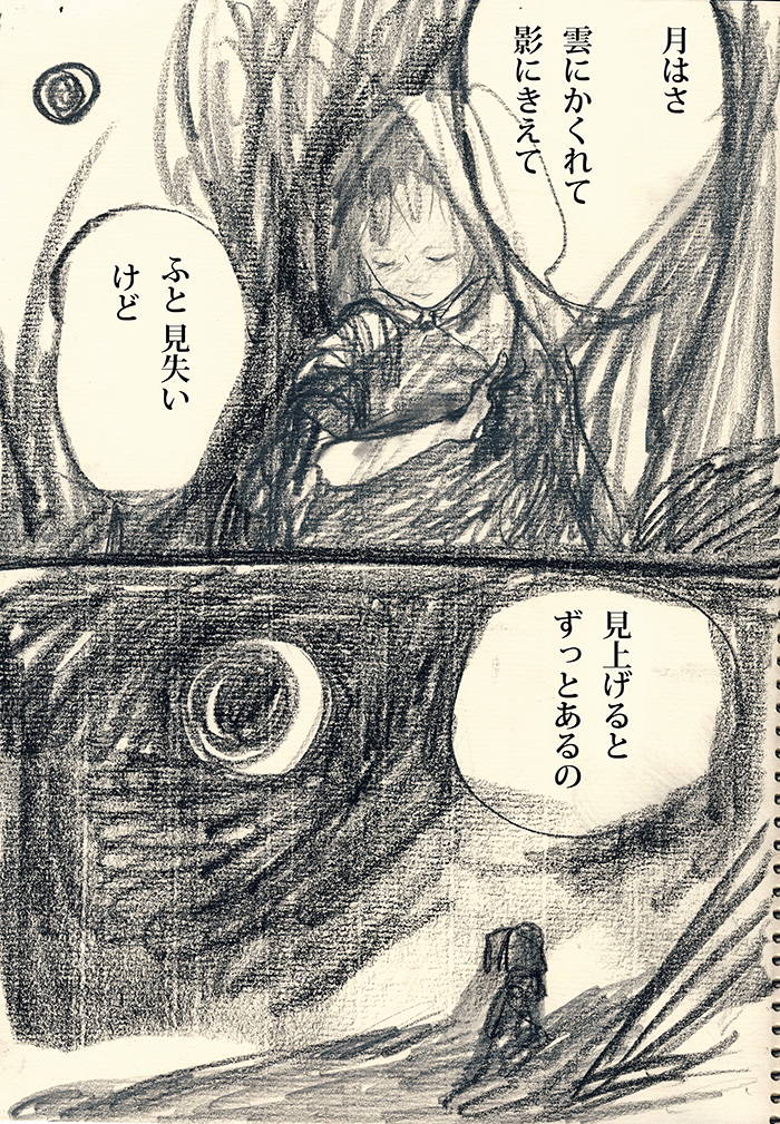 拝啓、お月様 - 01