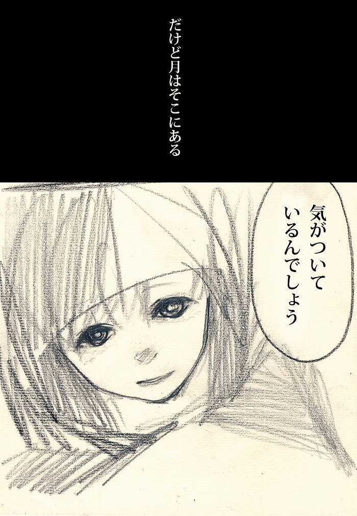 拝啓、お月様 - 06