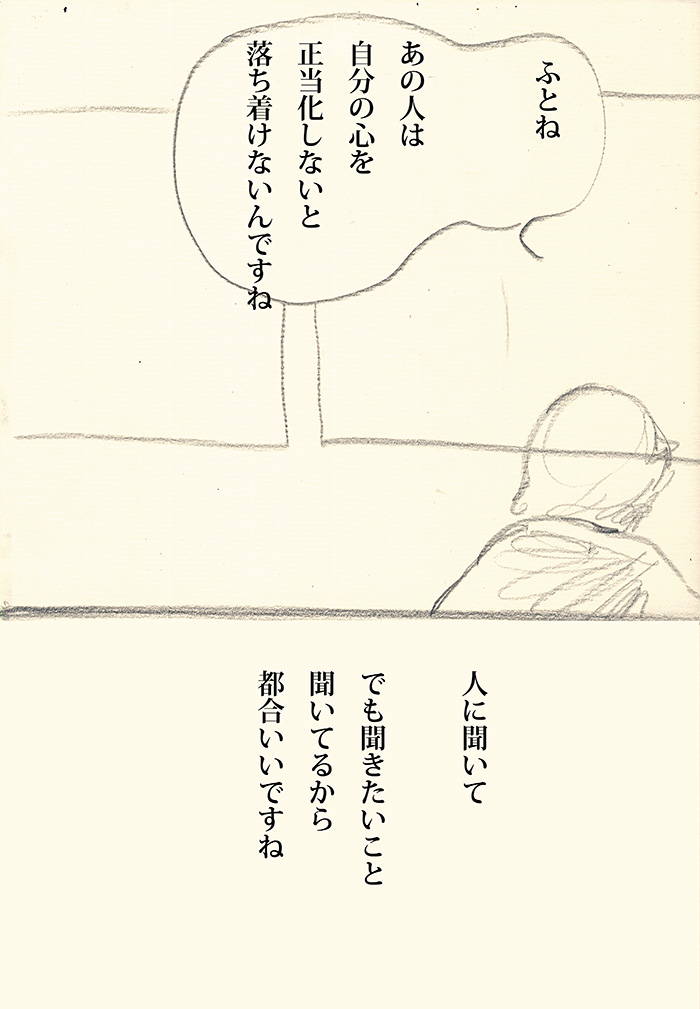 ただしさの逃避 - 01