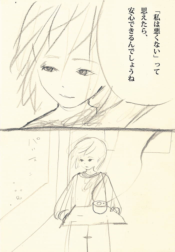 ただしさの逃避 - 02