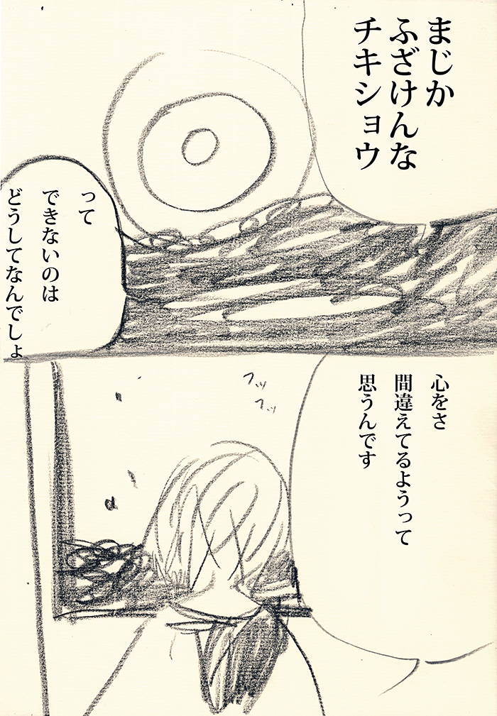 ただしさの逃避 - 04