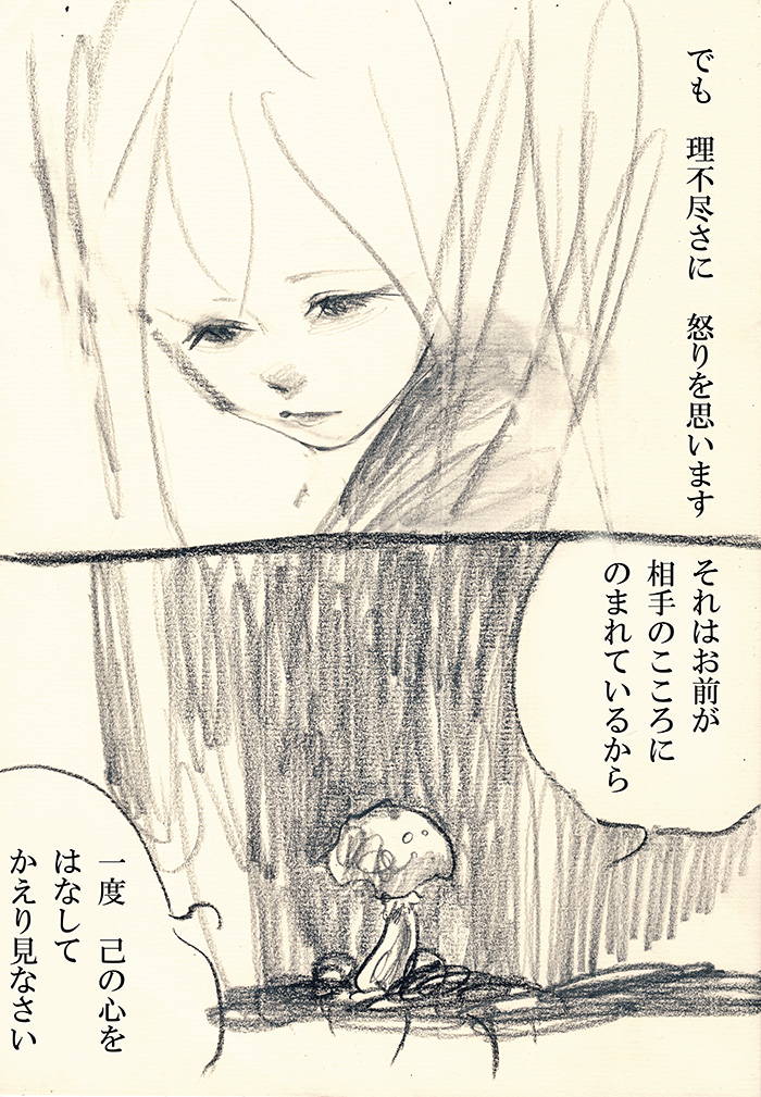 きのこの怒り - 02