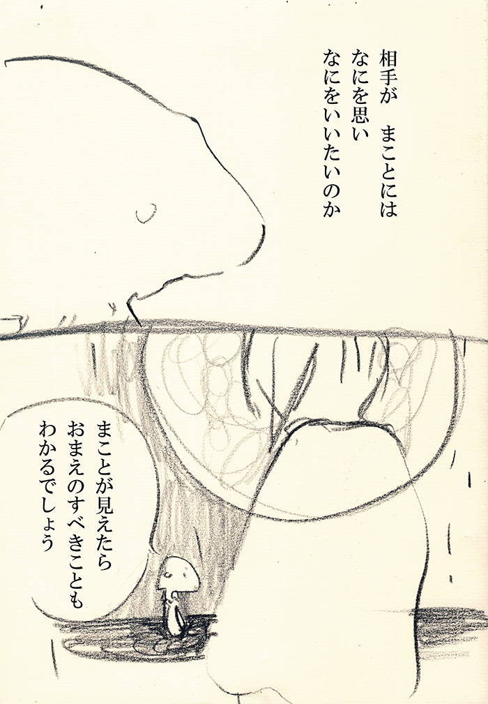 きのこの怒り - 03