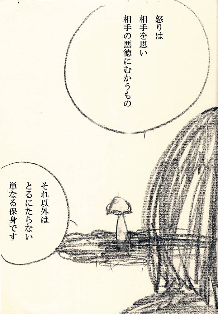 きのこの怒り - 04