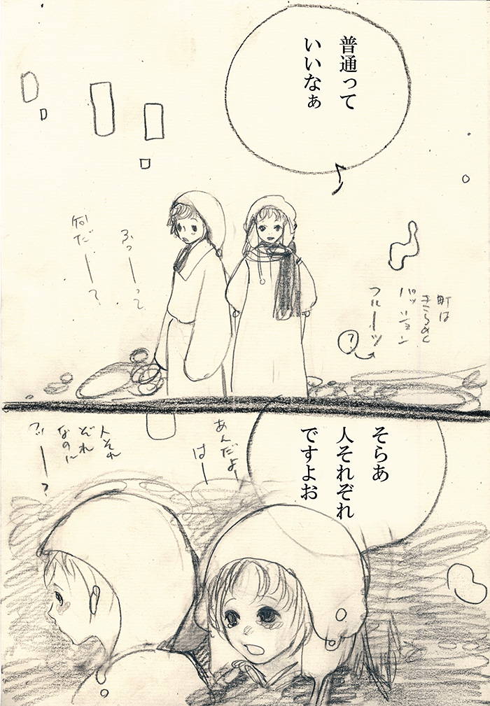 じぶんのふつう - 01