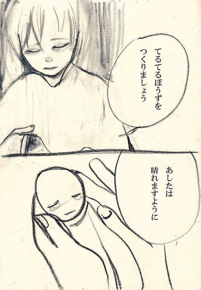 かなしいはなし - 01