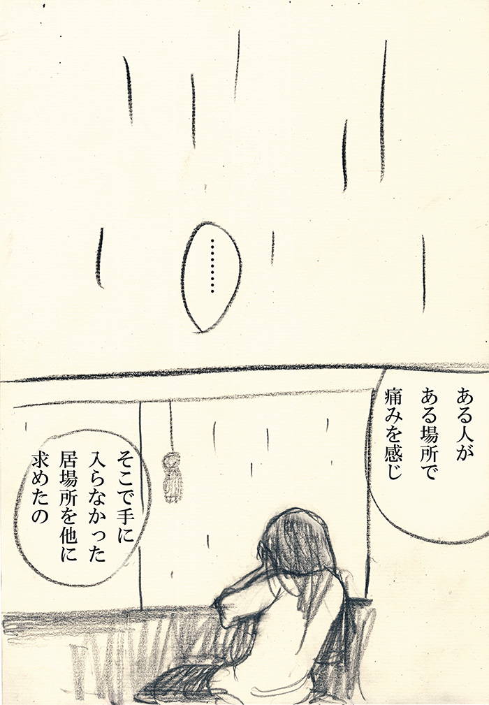 かなしいはなし - 02