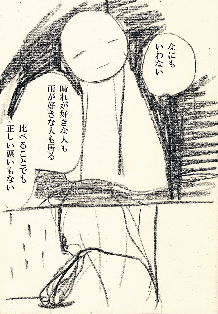 かなしいはなし - 04