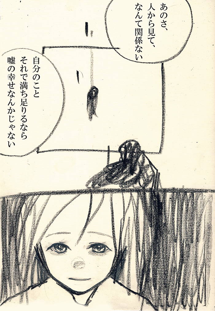 かなしいはなし - 06