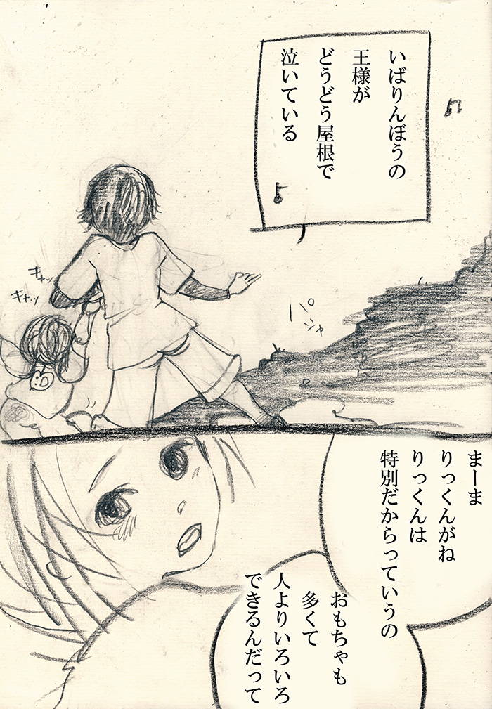 嘘をつく人の、つきはじめのこと - 01