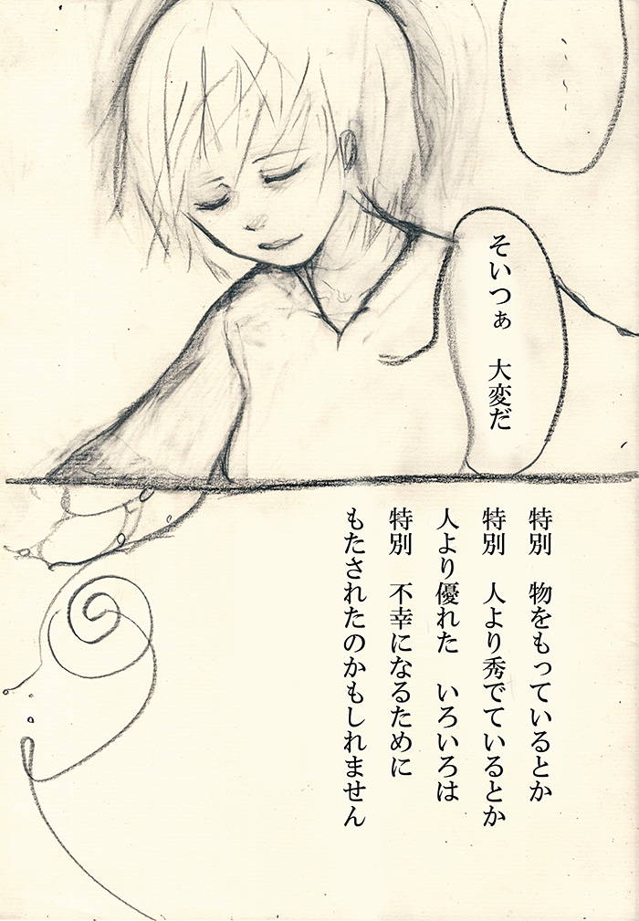 嘘をつく人の、つきはじめのこと - 02