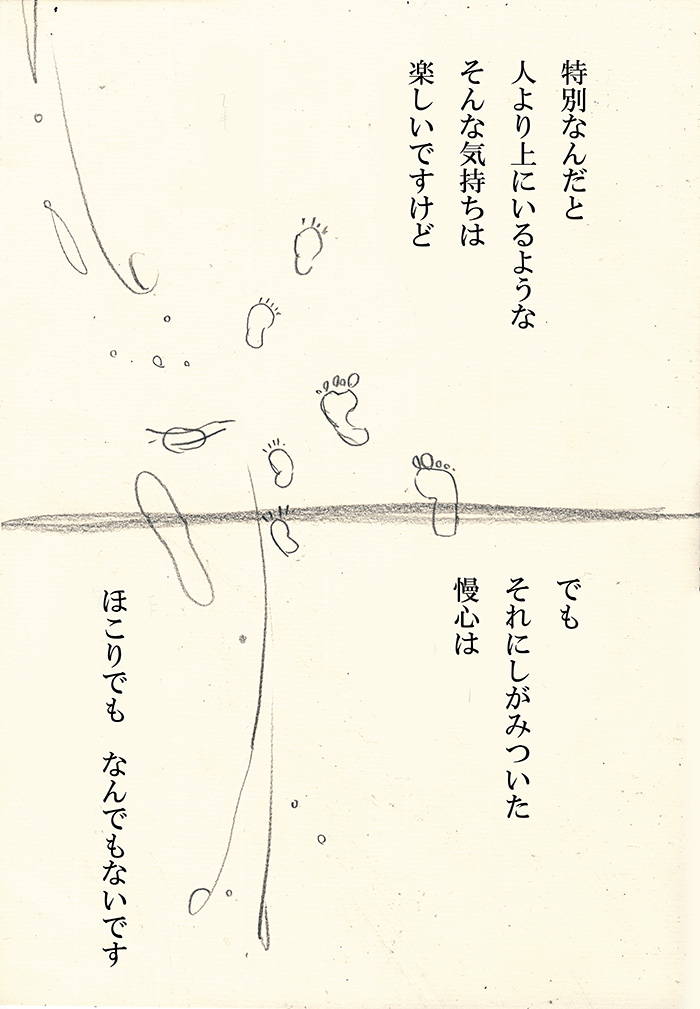 嘘をつく人の、つきはじめのこと - 03