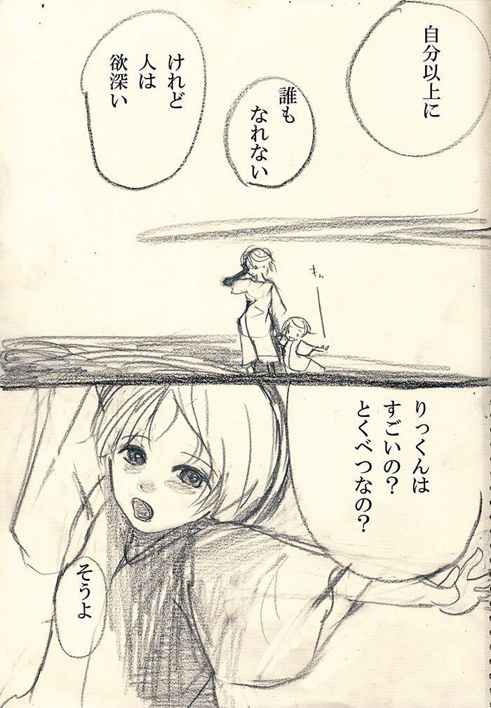 嘘をつく人の、つきはじめのこと - 05