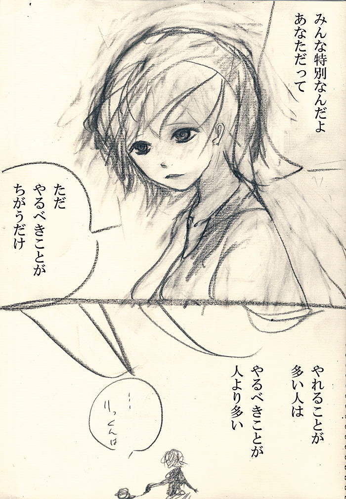 嘘をつく人の、つきはじめのこと - 06