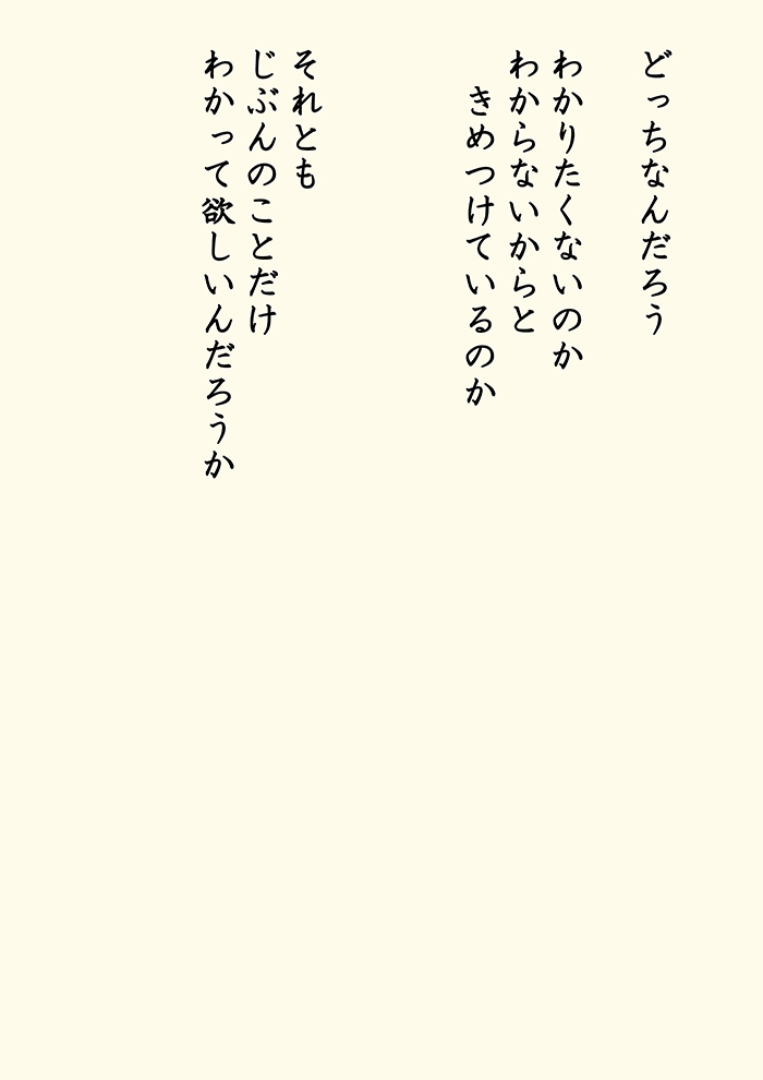 「分かるはずない」 - 02