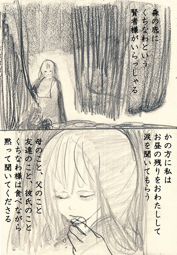 くちなわさま - 01