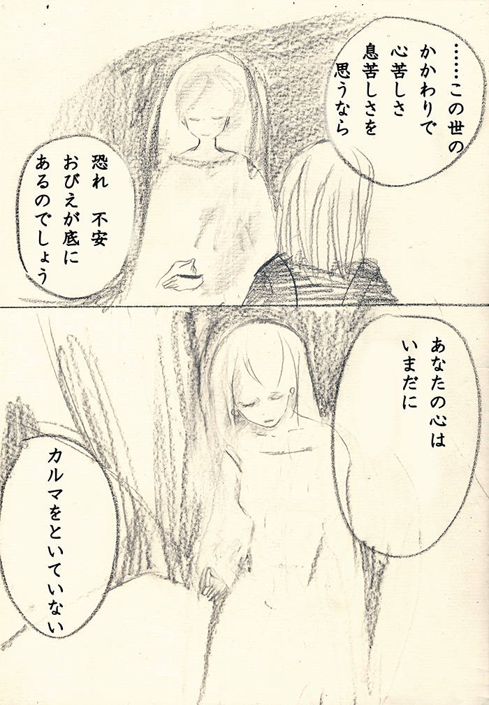 くちなわさま - 02