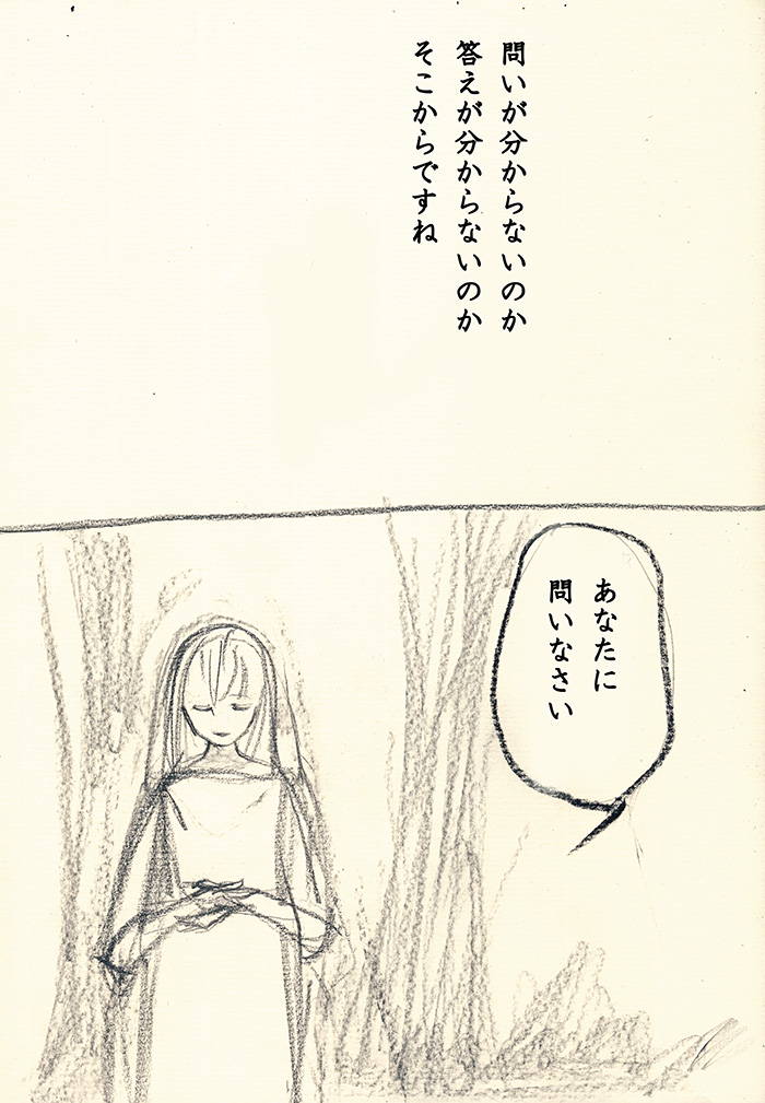 くちなわさま - 04