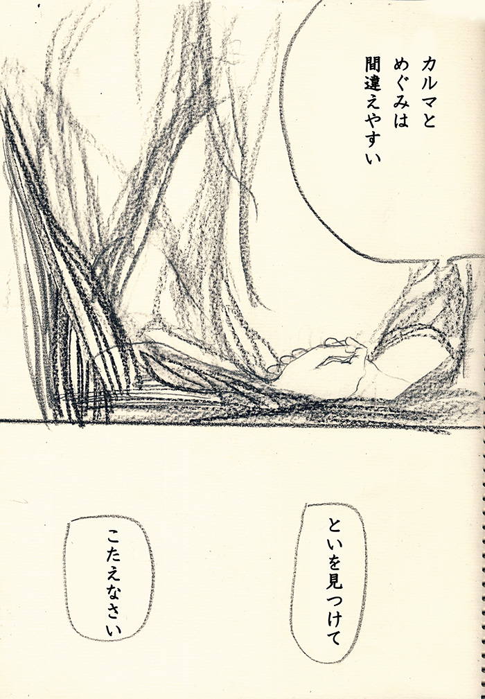 くちなわさま - 05