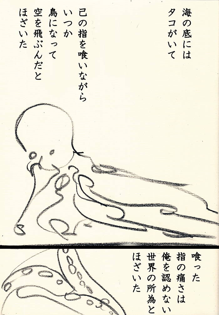 ハトとたこ - 03