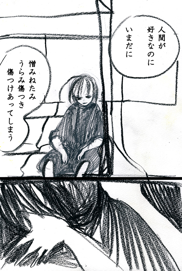 生き恥かいていきなさい - 01