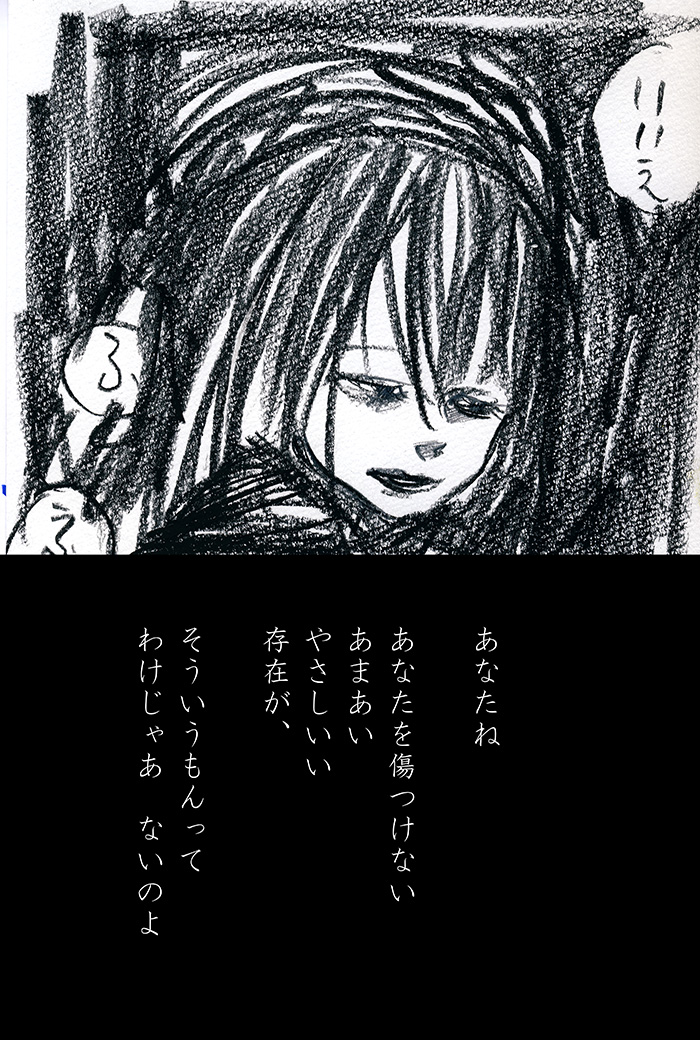 ソウルメイト - 02