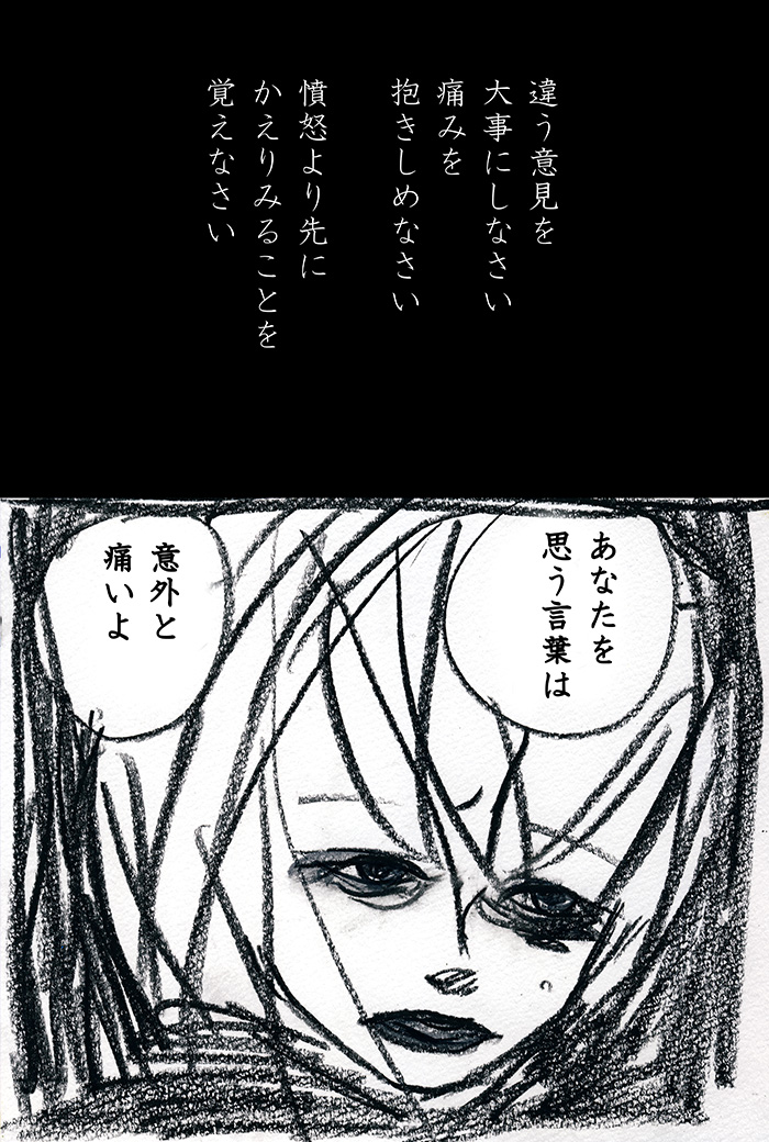 ソウルメイト - 03