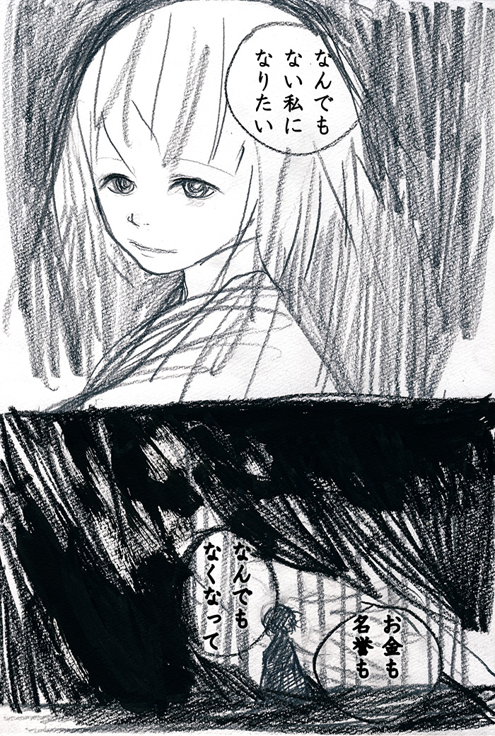 絶望からの再起動 - 01