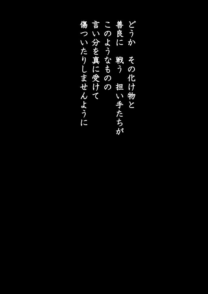 特別な化け物 - 01