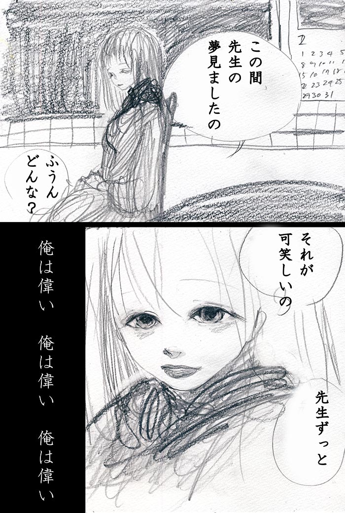 特別な化け物 - 03