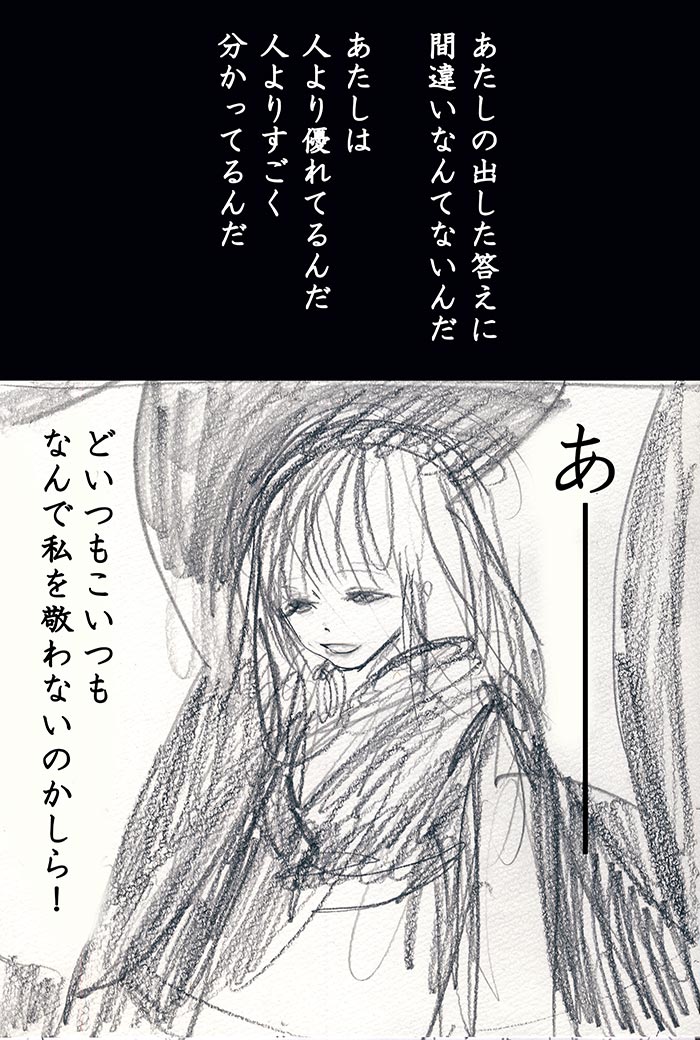 特別な化け物 - 08