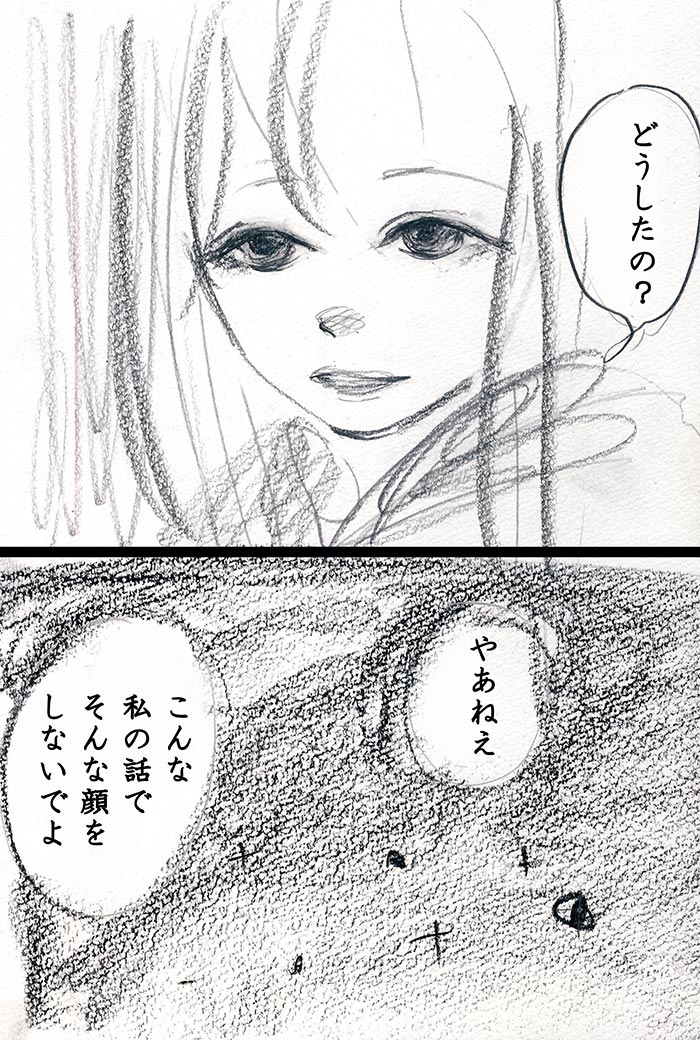 特別な化け物 - 10