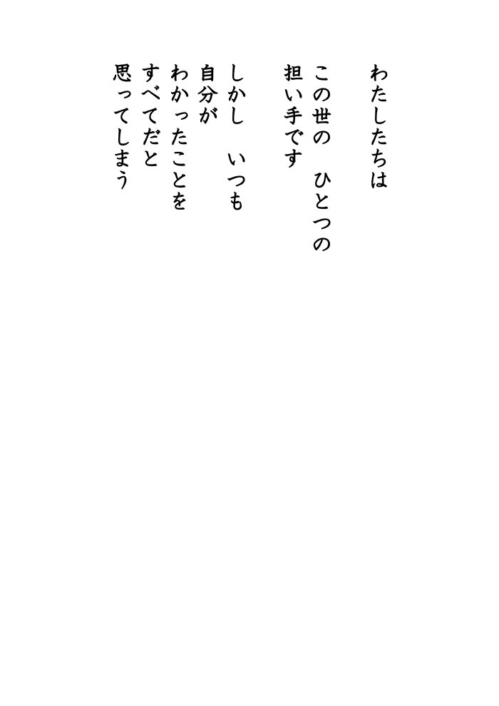 特別な化け物 - 12