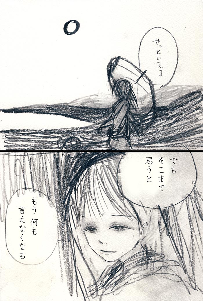 放たれた矢の一瞬 - 03