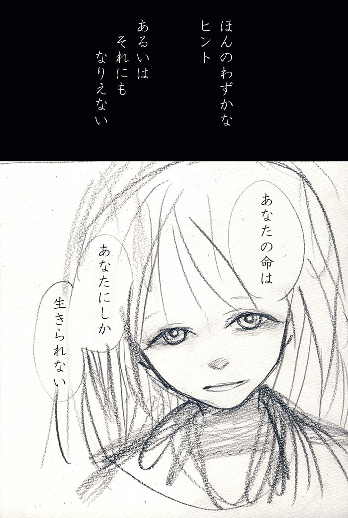 放たれた矢の一瞬 - 05