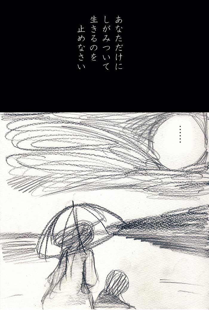 放たれた矢の一瞬 - 09