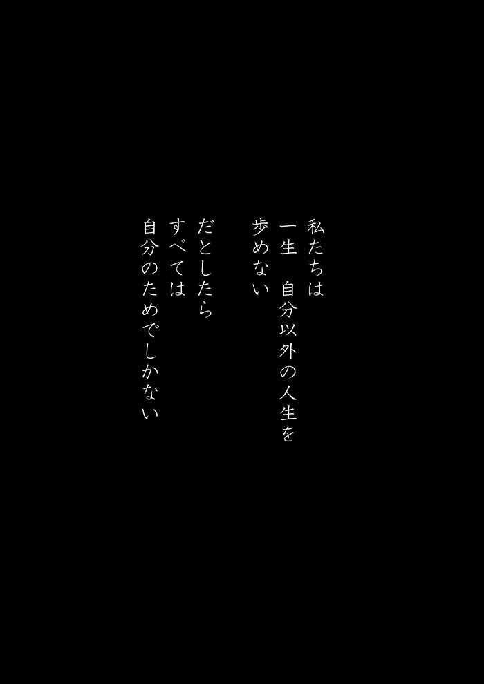 大きな星の　親愛なる　小さな人 - 01
