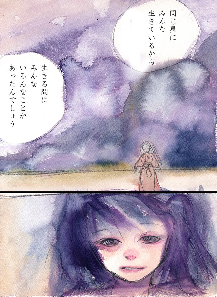 大きな星の　親愛なる　小さな人 - 06