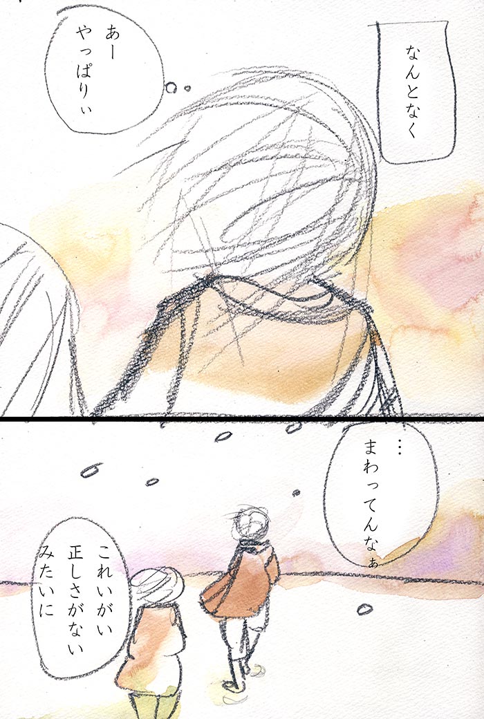 あなたと私のいい加減 - 01