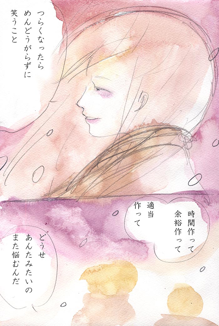 あなたと私のいい加減 - 04