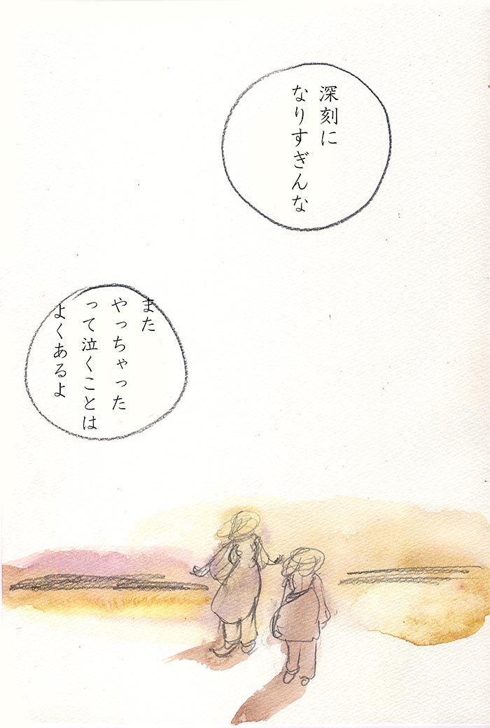 あなたと私のいい加減 - 05