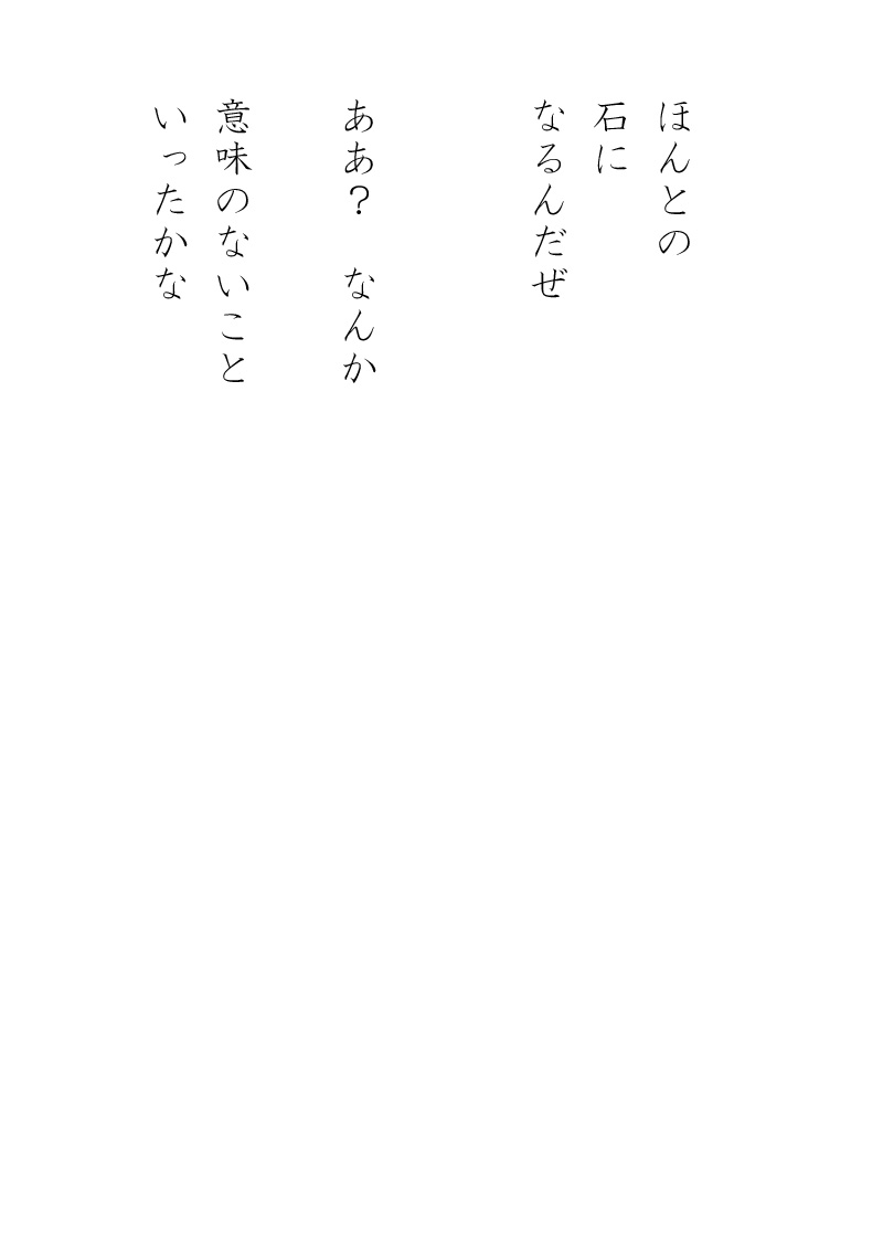 なにものでもない - 02