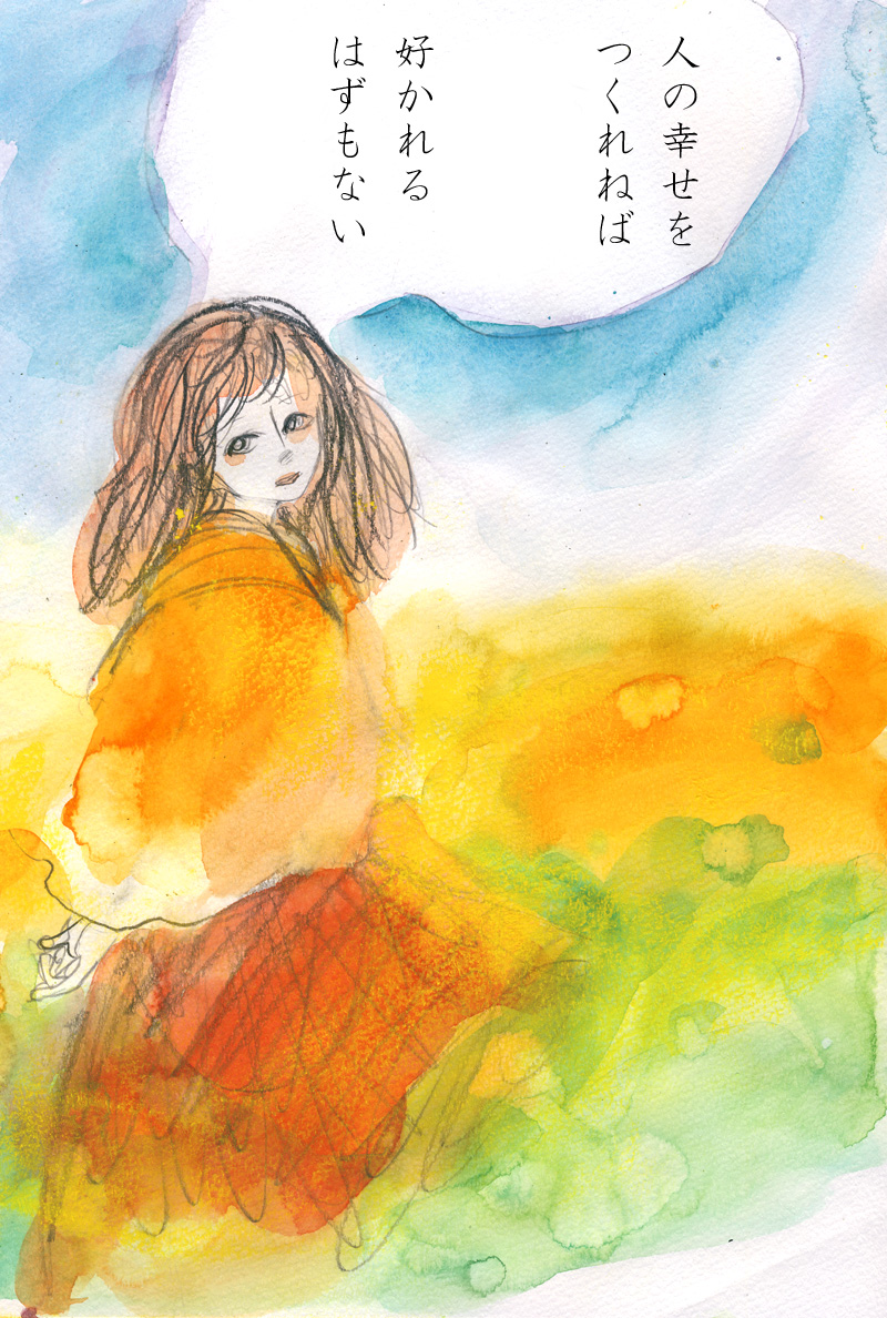 都合のいい好意 - 02