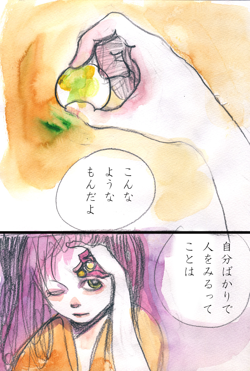 魚眼の色眼鏡 - 01