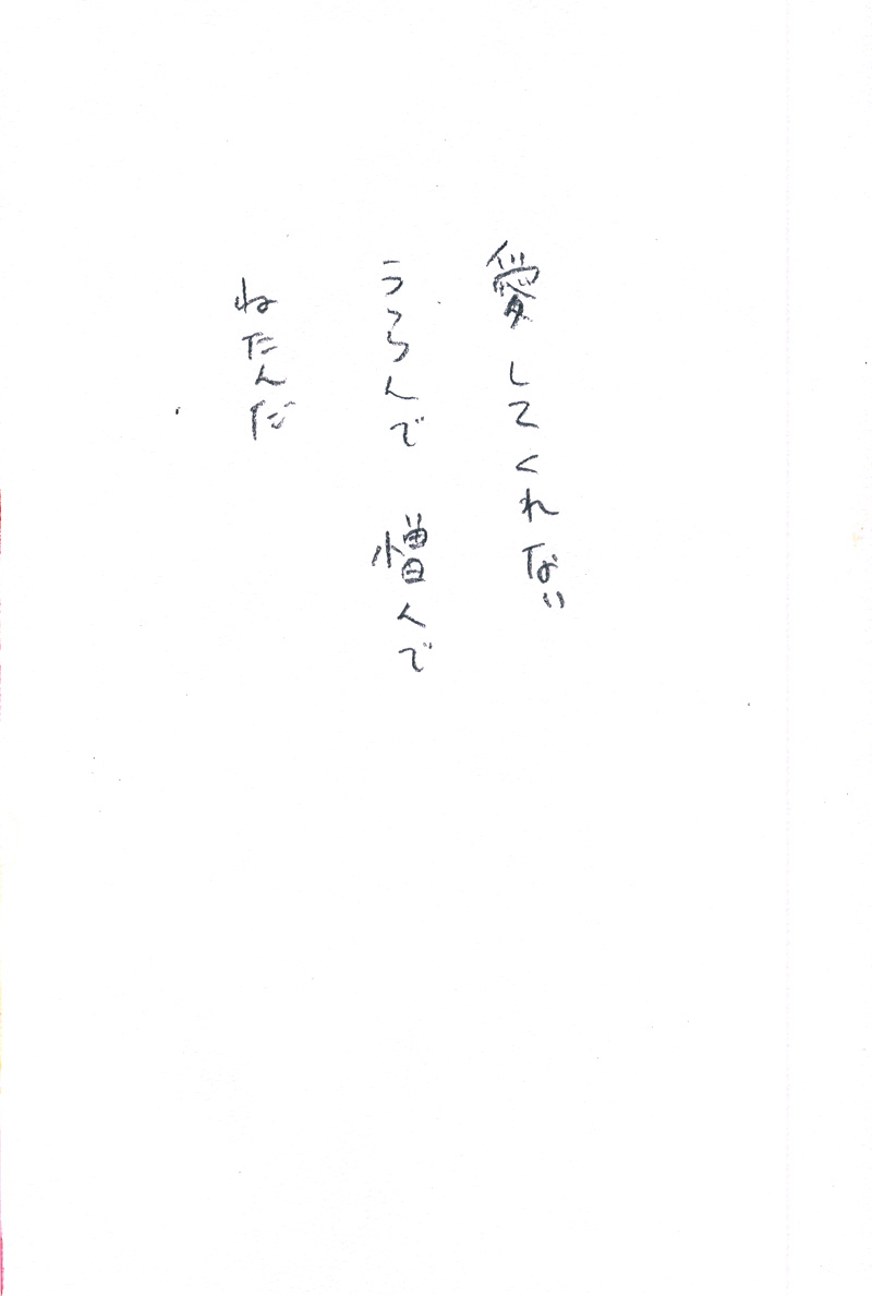 威張りんぼう - 09