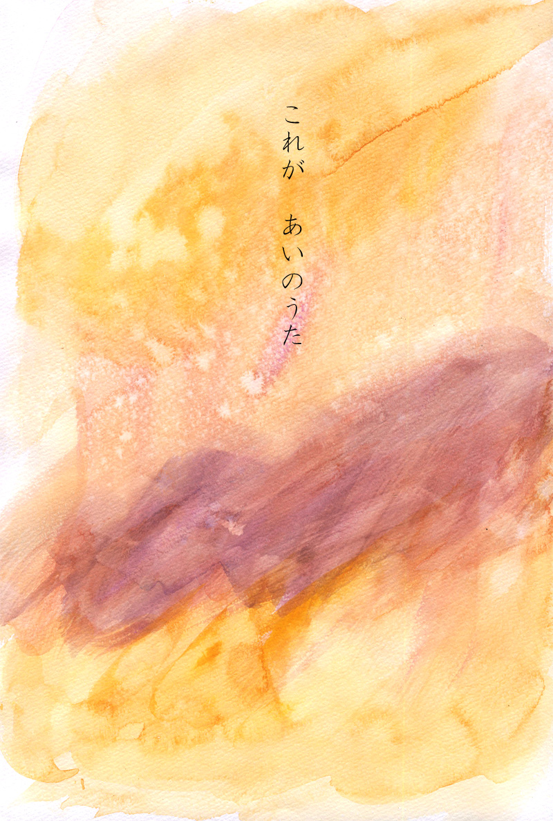 生きたい　愛しい - 06