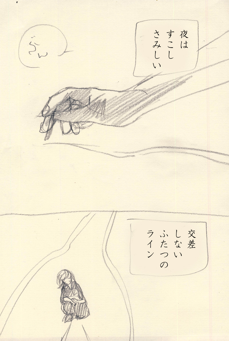 分かりあえないことについて - 01