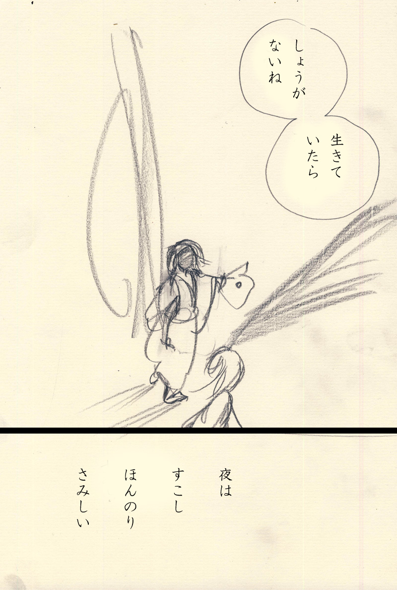 分かりあえないことについて - 04